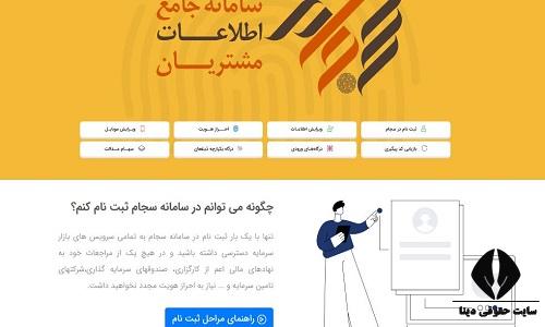 دریافت کد سجام با کد ملی